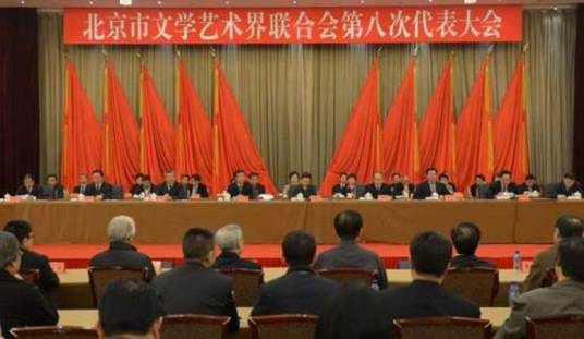 北京市文学艺术界联合会