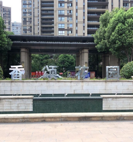 绿地香颂花园