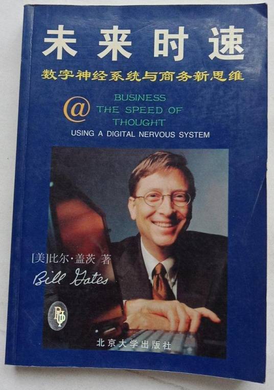 未来时速-数字系统与商务新思维