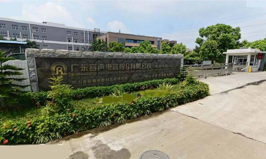 广东容声电器股份有限公司