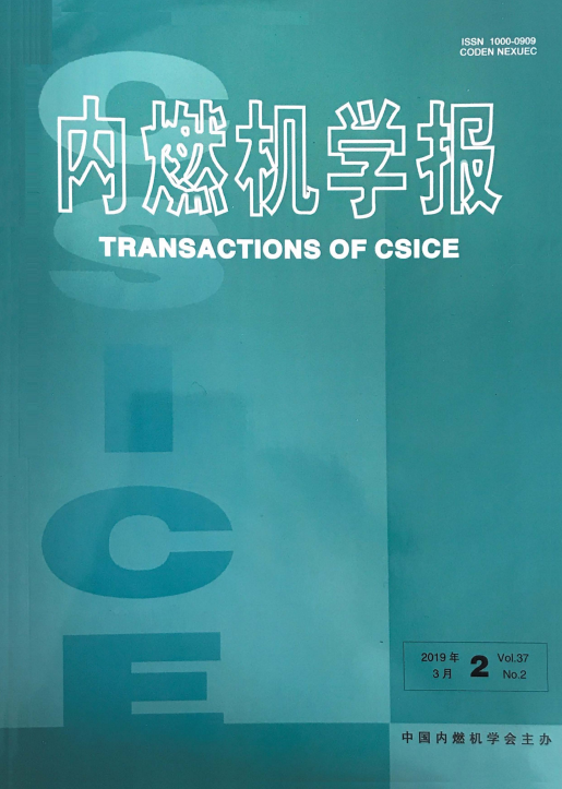 内燃机学报