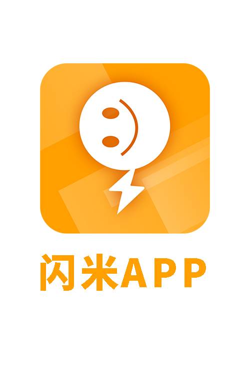 闪米（移动互联网社交软件）