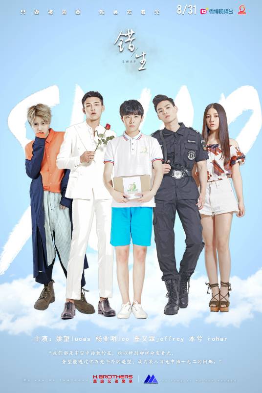 错生（2016年单啸天执导的电视剧）