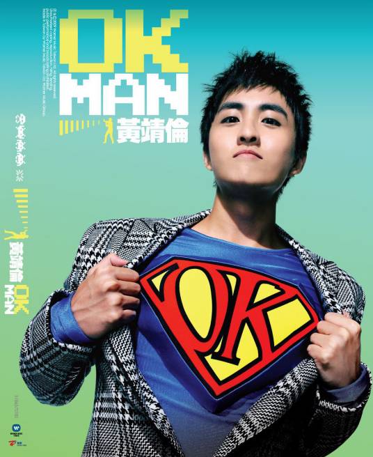 ok man（黄靖伦歌曲专辑）