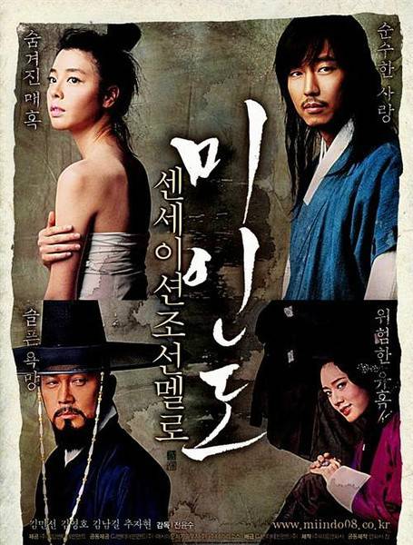 美人图(韩国2008年全闰秀执导电影)