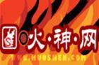 火神网