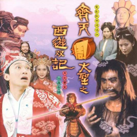 西天取经路遥迢