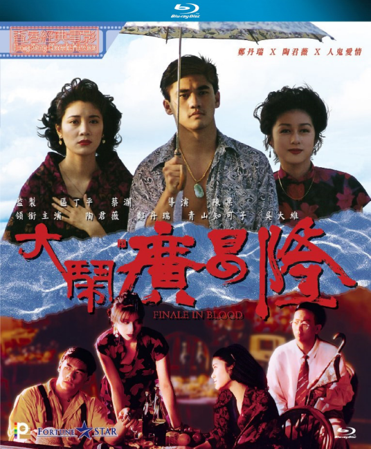 大闹广昌隆（1993年陈果执导的恐怖电影）