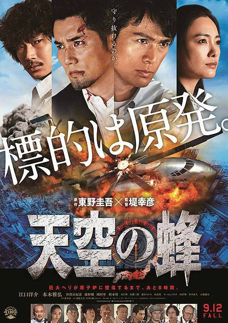 天空之蜂（2015年堤幸彦执导日本电影）