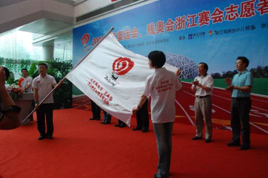 浙江省志愿者协会