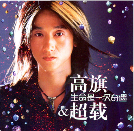 完美夏天（2002年高旗&超载乐队演唱的歌曲）