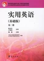 实用英语（2006年华夏出版社出版的图书）