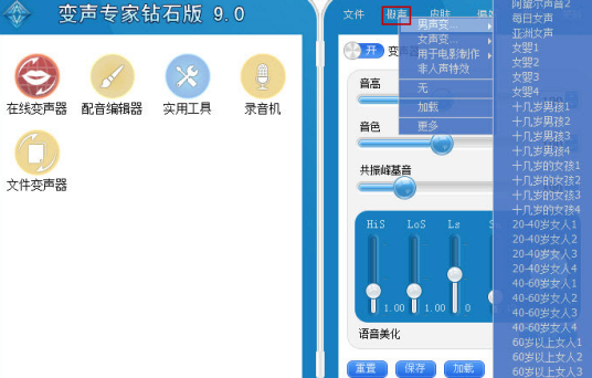 变声专家