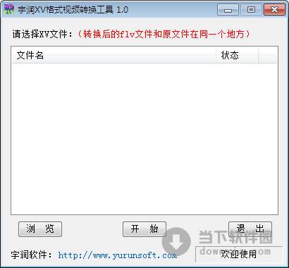 xv格式转换器