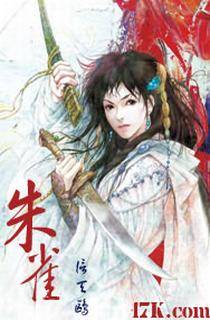 众神的星空（网络小说）