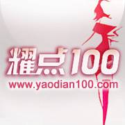 耀点100
