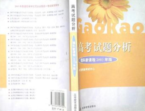 高考试题分析（文科新课程2003年版）