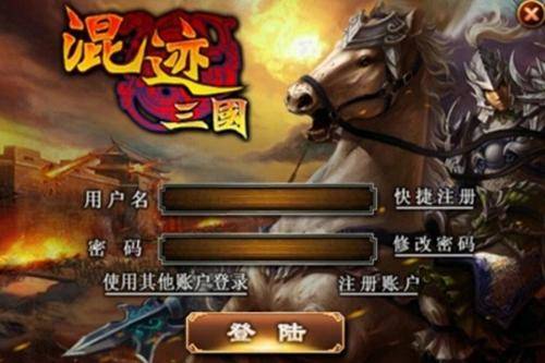 混迹三国（策略类手机游戏）