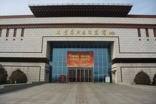 孔繁森同志纪念馆