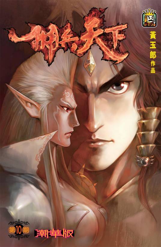 佣兵天下漫画版