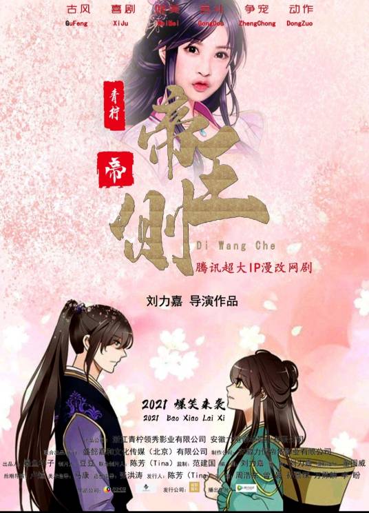 帝王侧（网剧帝王侧）
