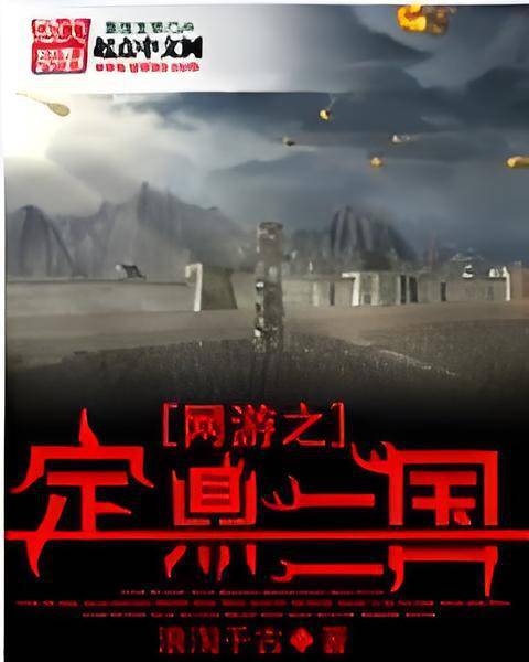 网游之定鼎三国