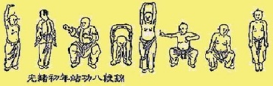 八段锦养生功