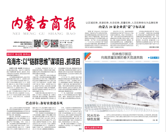 内蒙古商报