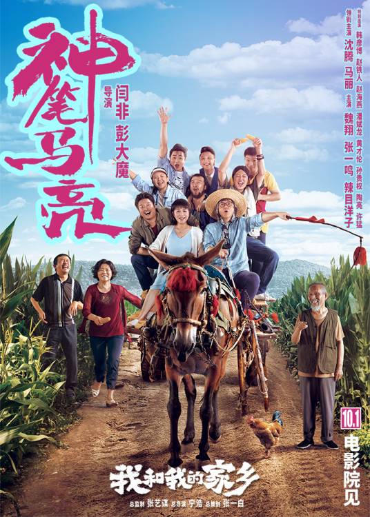 神笔马亮