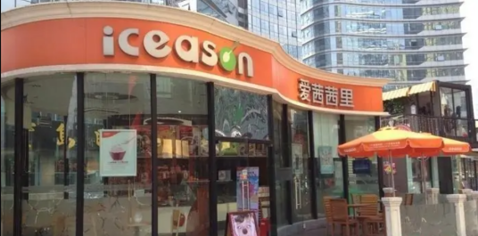 爱茜茜里（星光大道店）