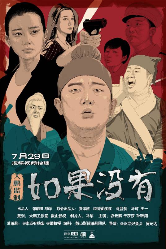 如果没有（搜狐视频网剧）