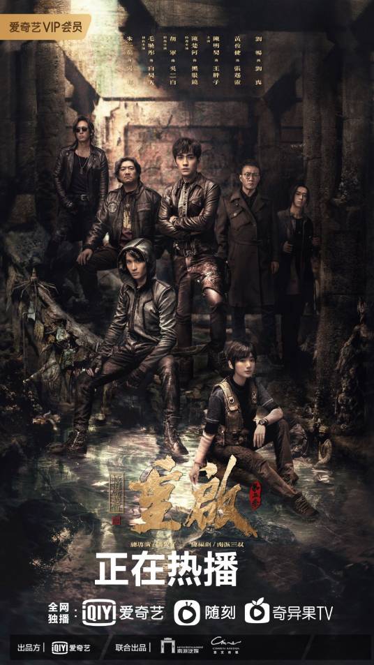 重启之极海听雷第二季（2020年朱一龙、毛晓彤主演的网络剧）