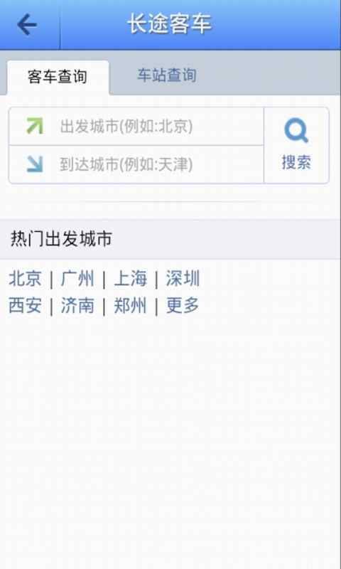 全国长途客车查询