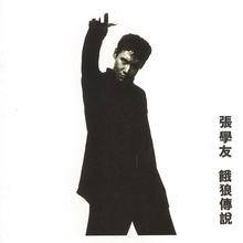 来来回回（张学友演唱歌曲）