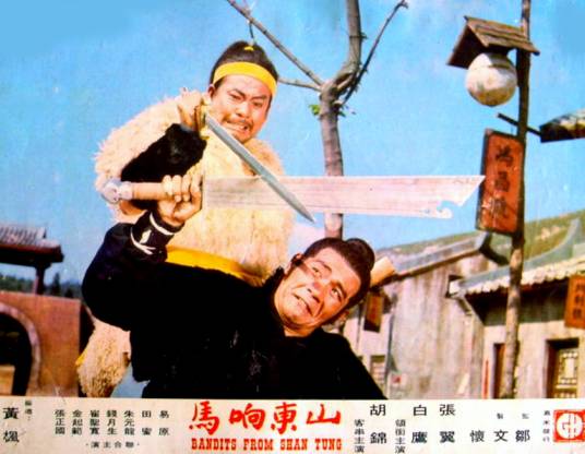 山东响马（词语释义）