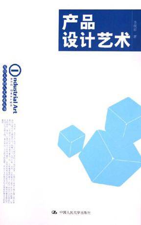 产品设计艺术