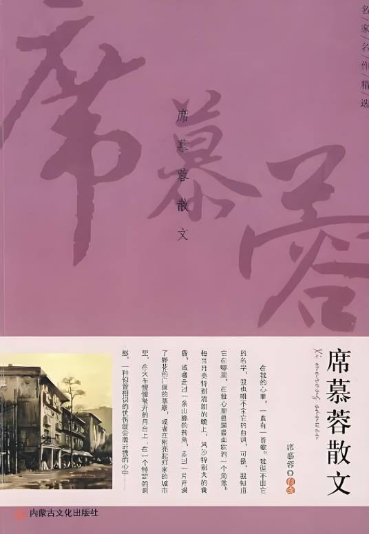 席慕蓉散文