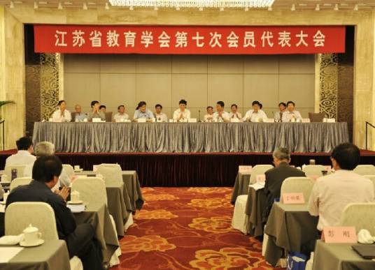 江苏省教育学会