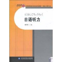日语听力