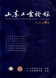 山东工会论坛