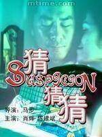 猜猜猜（陈晓东演唱的歌曲）