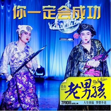 你一定会成功（筷子兄弟演唱的歌曲）