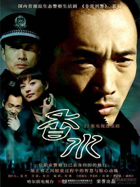 香水（2007年刘江执导的电视剧）