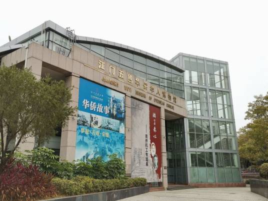 长乐华侨华人博物馆