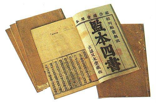 四书（朱自清文章）
