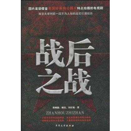 战后之战（2010年大众文艺出版社出版的图书）