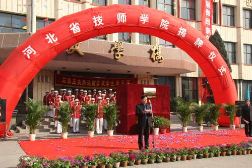 河北省技师学院