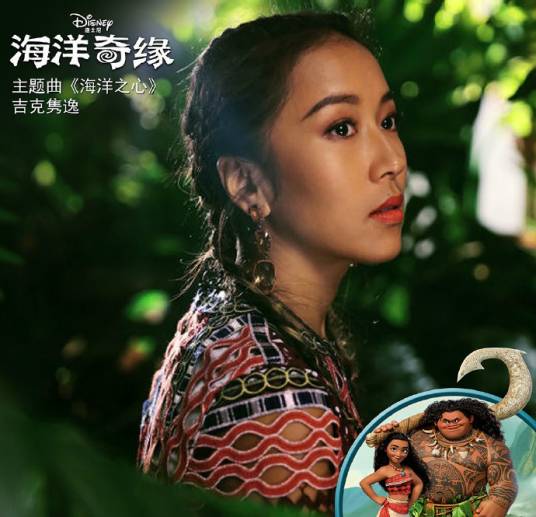 海洋之心（《海洋奇缘》主题曲）