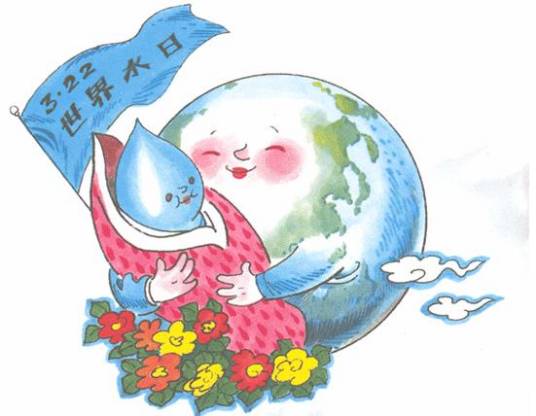 第十七届世界水日