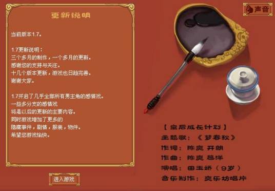 皇后成长计划1.7终结版